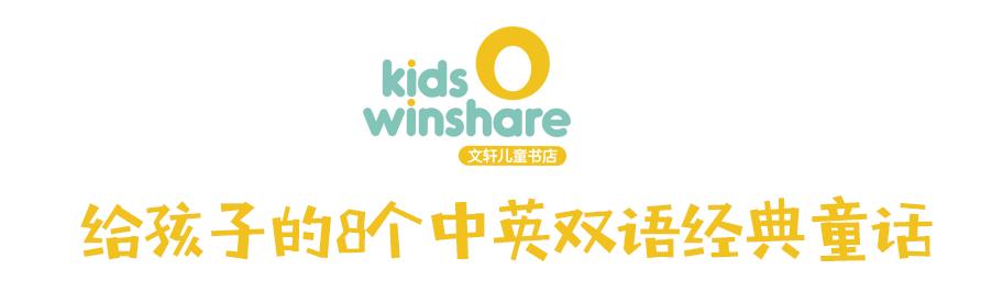 经典童话书怎么选?这份书单不仅孩子爱读,还能学英语