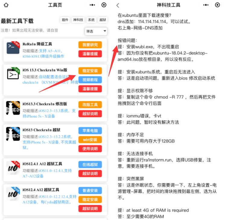 a12处理器系统ios15.6.1可以越狱么,ios12.5.6可以越狱么