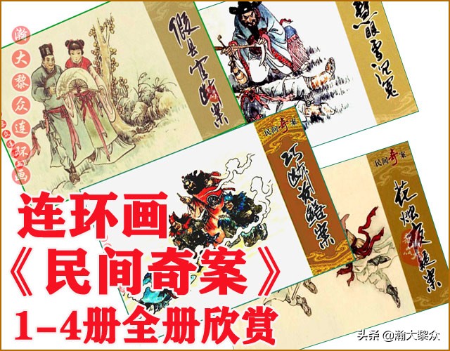 瀚大黎众连环画林海雪原,野火春风斗古城连环画全套