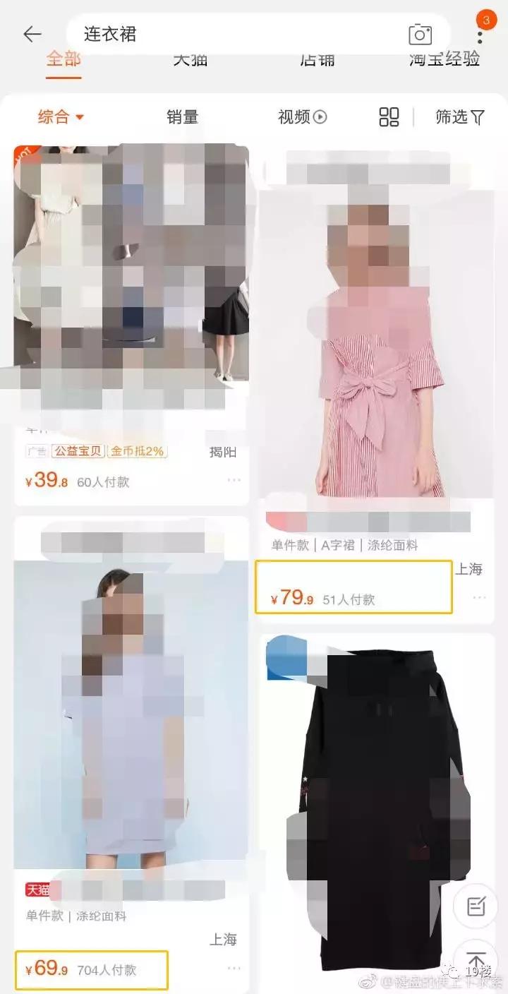 找女朋友不能找连衣裙客单价低于128的?!这条电商*规则潜**让网友吵翻天