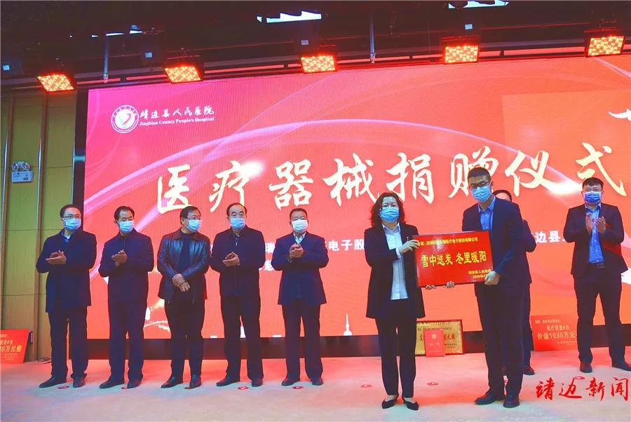 大手笔!深圳迈瑞与市慈善协会向靖边县医院捐赠千万元医疗器械!