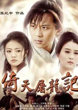 从倚天看神雕,看完倚天屠龙记然后再看什么