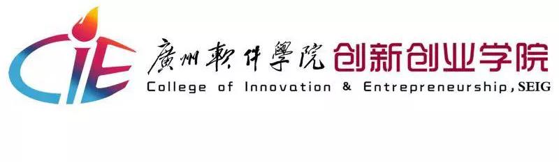 加强大学生创新创业服务平台建设,创新创业学院创新服务办