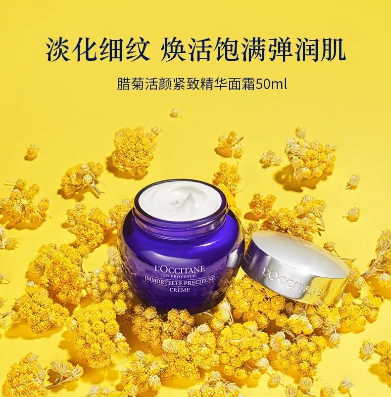 欧舒丹蜡菊晚霜怎么样,欧舒丹蜡菊活颜修护晚霜