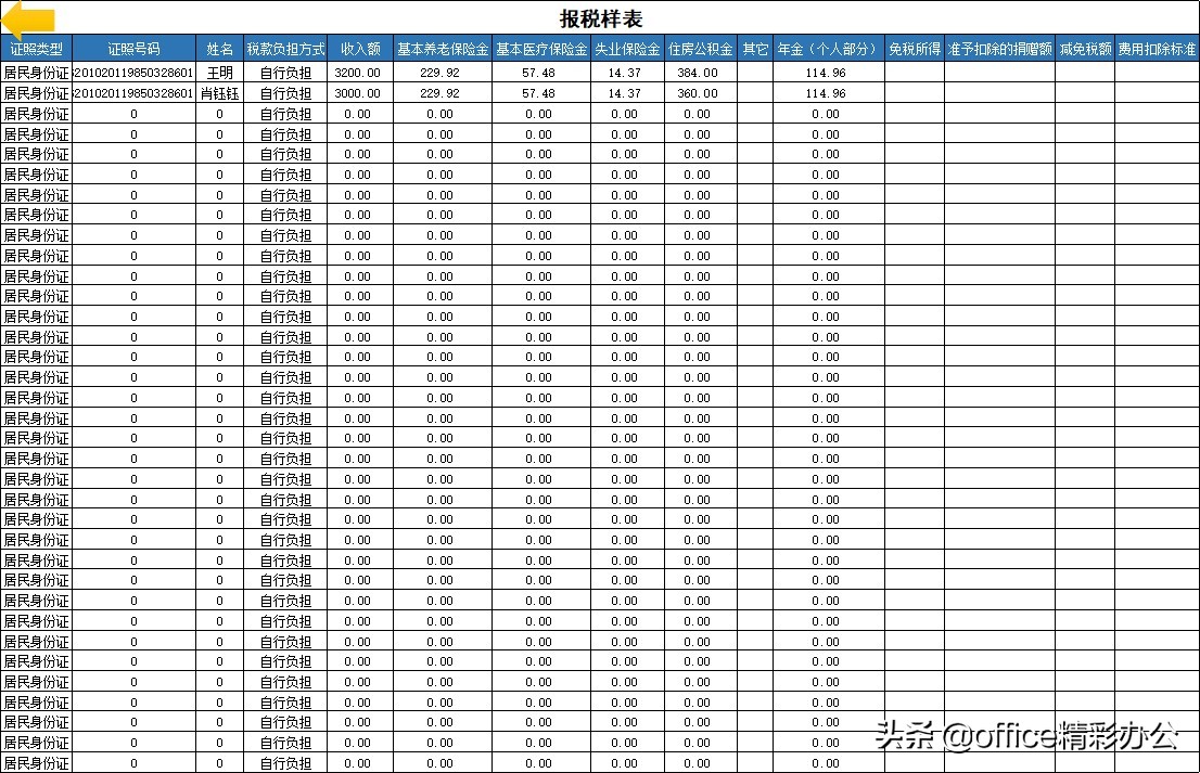 工资表管理系统教程,工资表使用小技巧