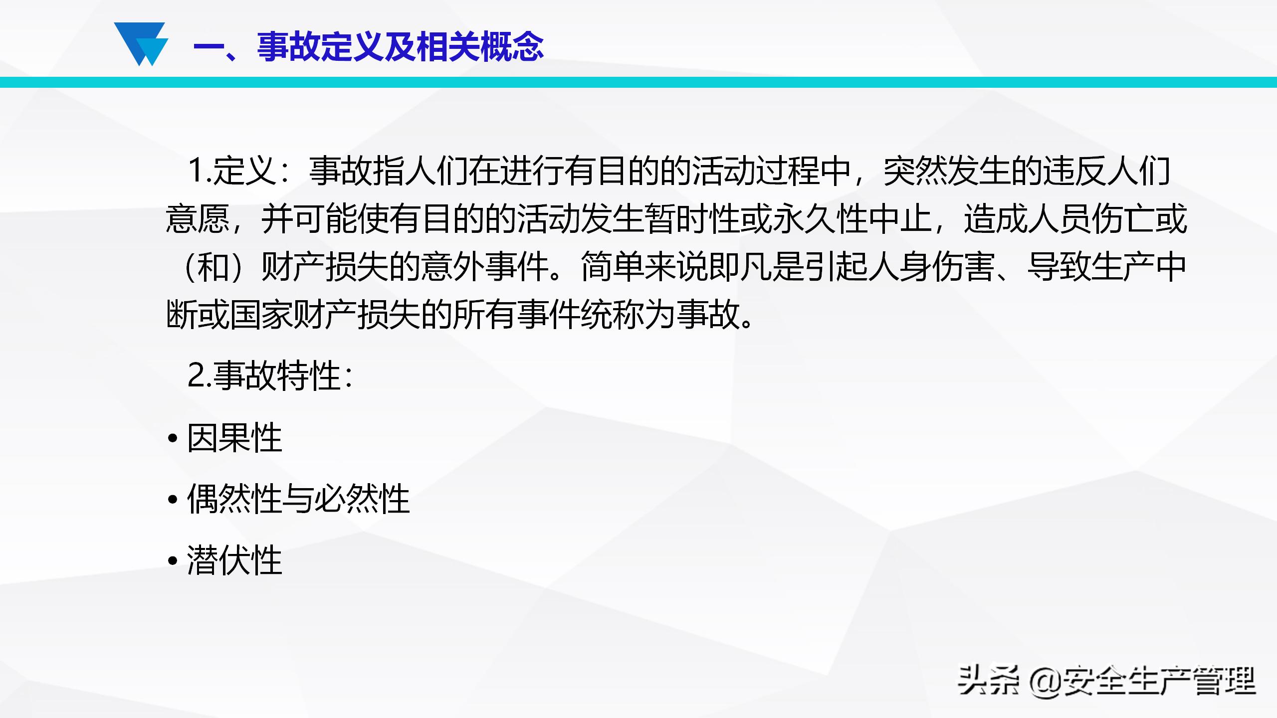 安全生产事故案例分析（55页）