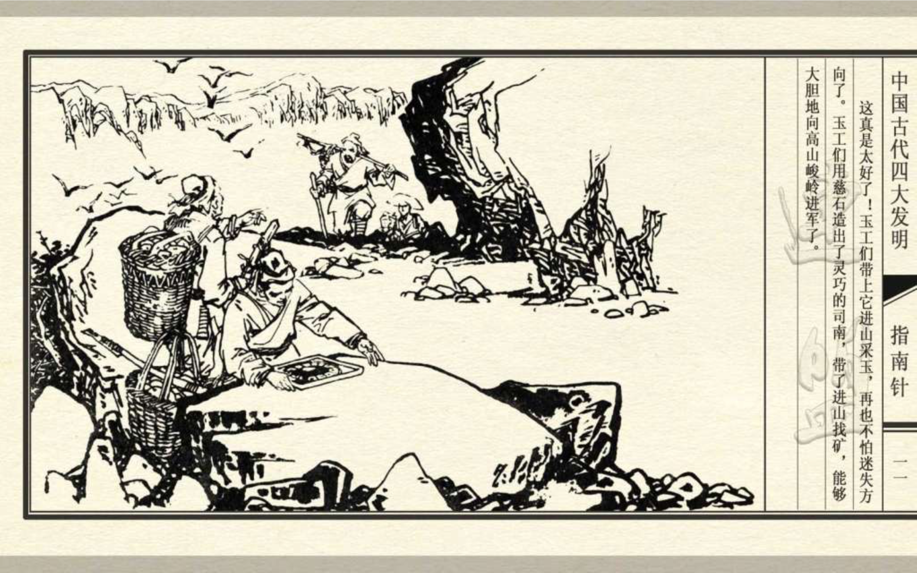 经典连环画五大发明,经典连环画今古传奇