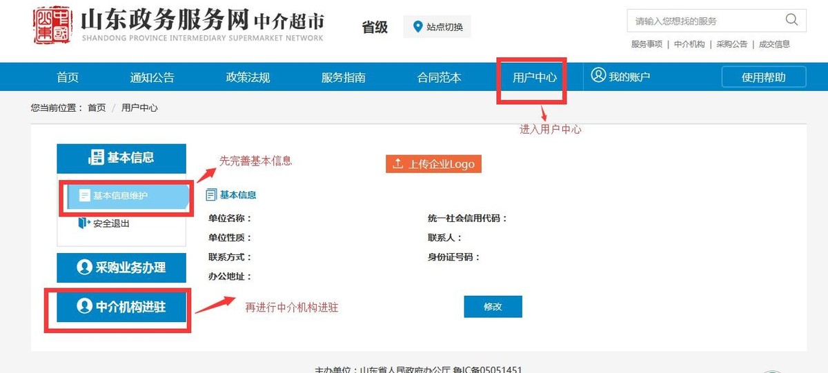 山东政务服务网中介超市,山东省网上中介超市平台