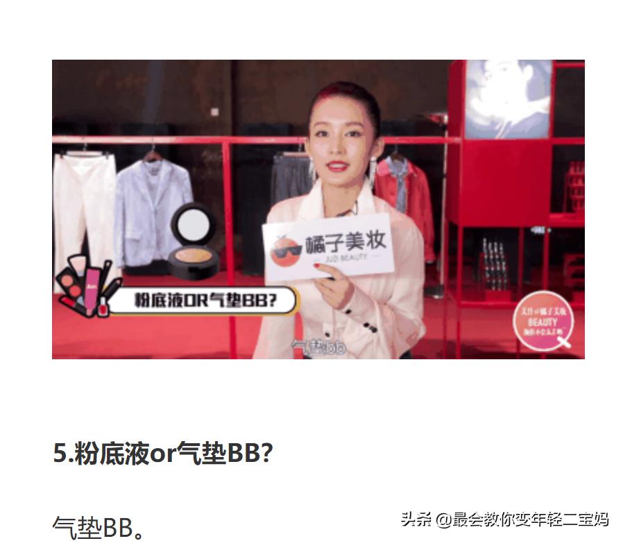 孙怡少女感满满，底妆偏爱用气垫，是选BB还是CC呢？