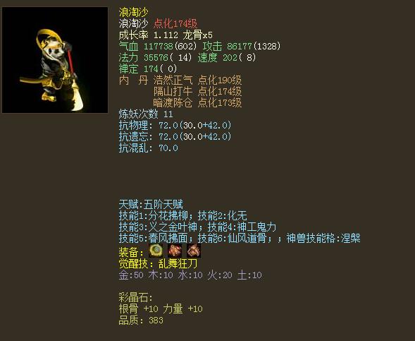 大话西游2：年末盘点召唤兽市场，化无宝宝飙至25万？