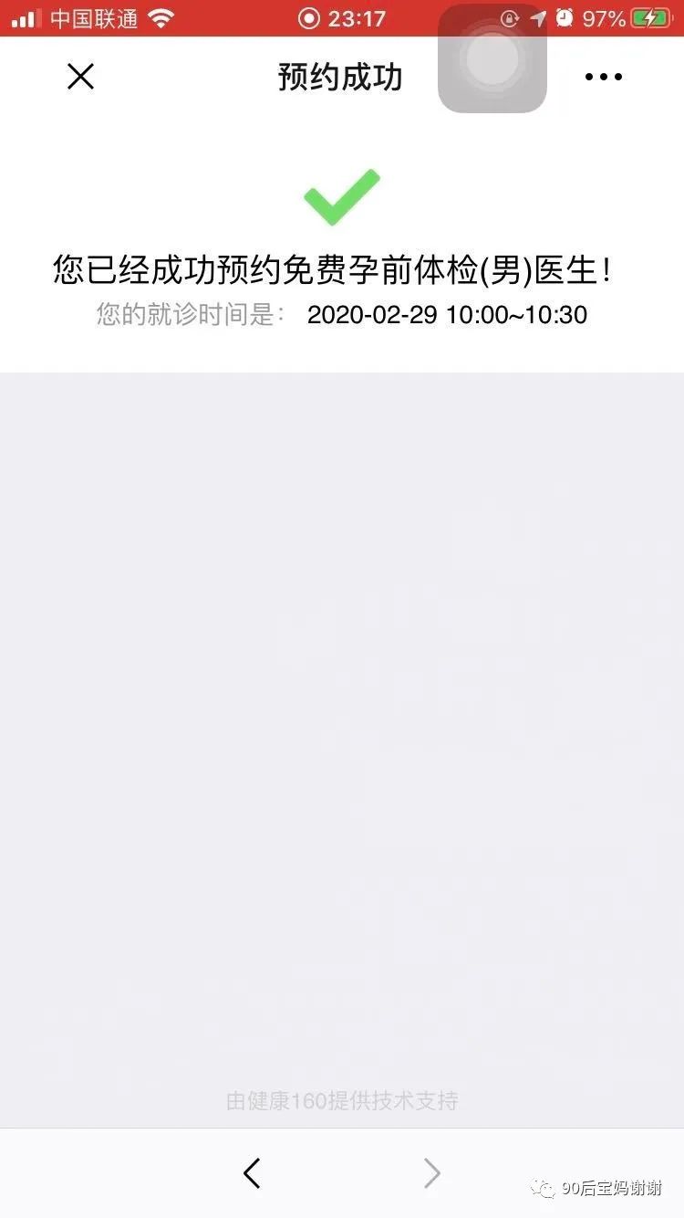 2020.02.29日记丨《孕前检查》