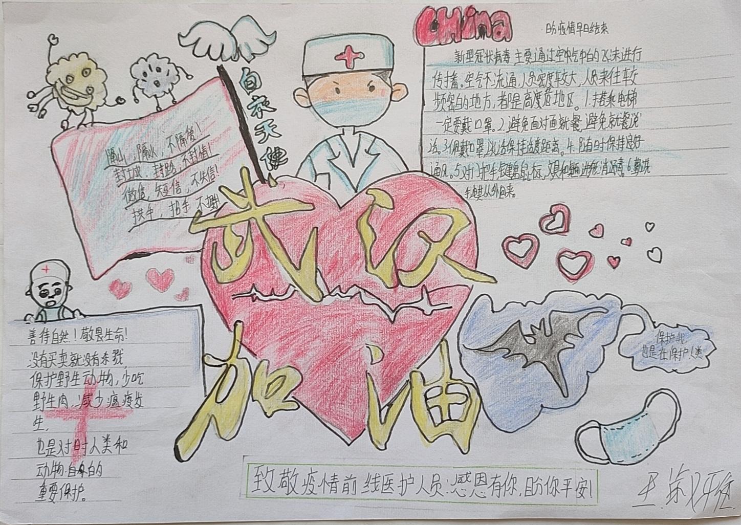 童心“战疫”，致敬英雄——丁里长镇中心小学学生手抄报展示