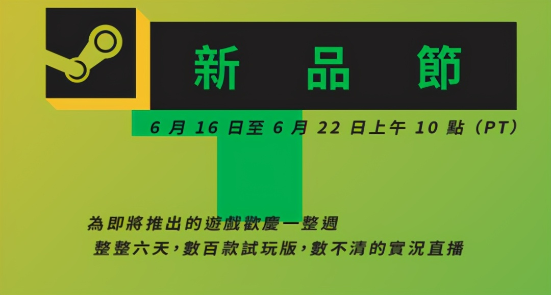 白嫖才是真正的快乐！Steam新品节，百款高质量游戏一次性玩到爽