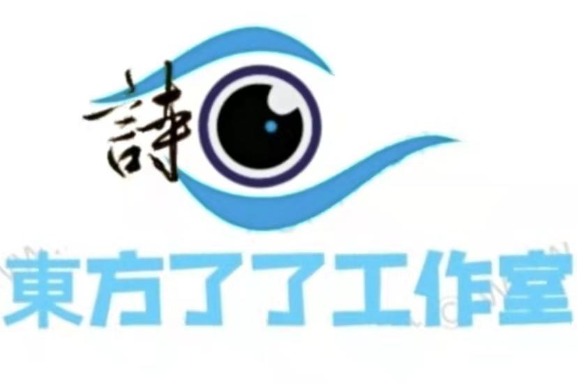 东方了了工作室,东方了了