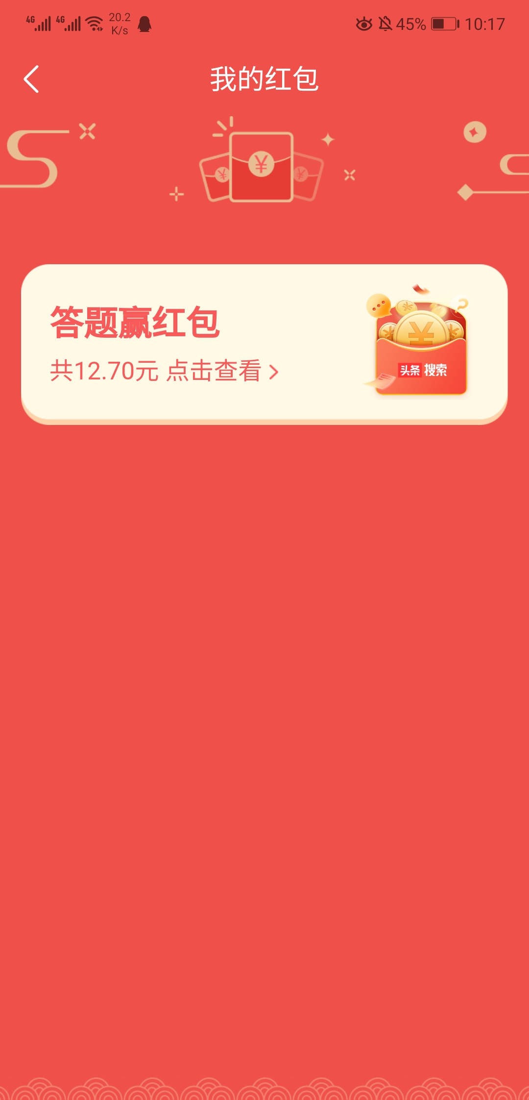 答题赚红包是什么套路,给别人答题赚钱