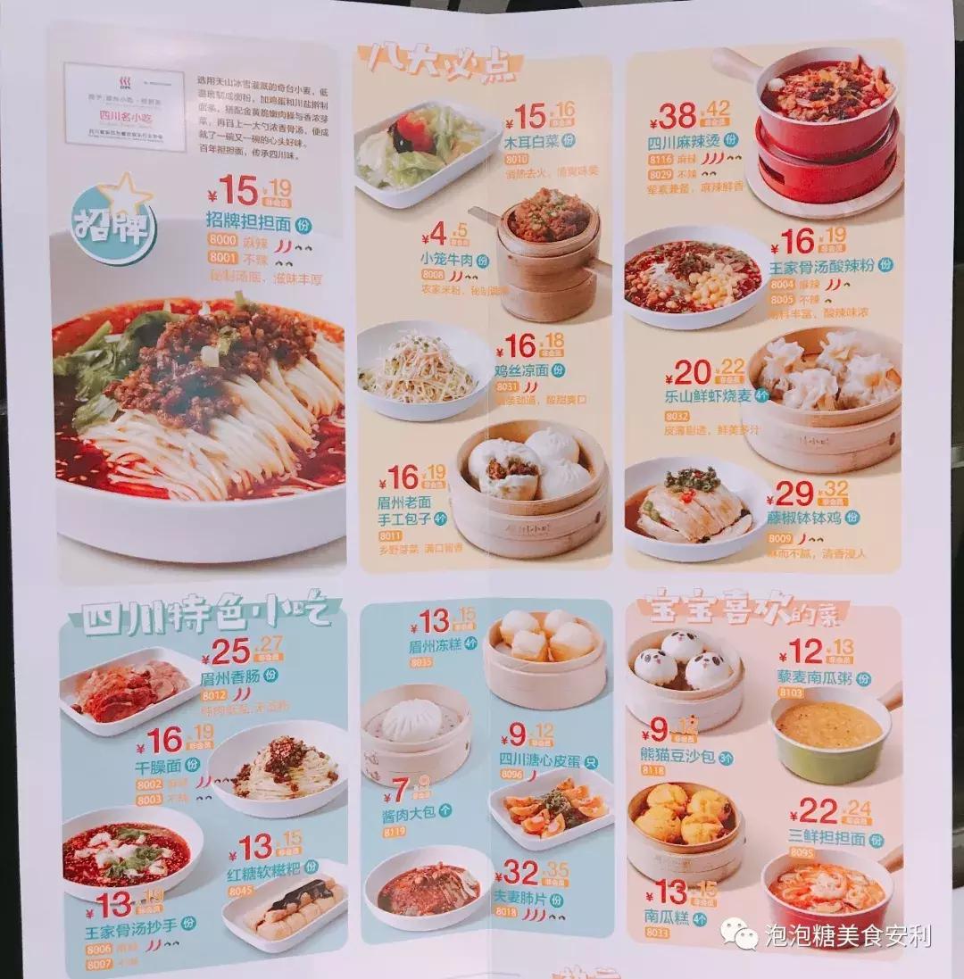 眉州东坡美食记录,眉州小吃和眉州东坡是一家吗