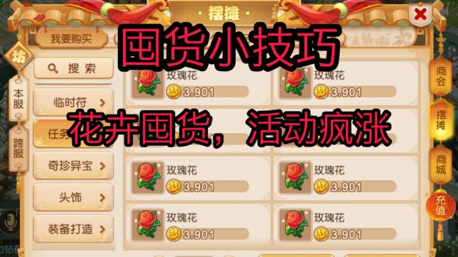 梦幻西游手游新区囤货详细攻略,梦幻西游手游前期囤货技巧