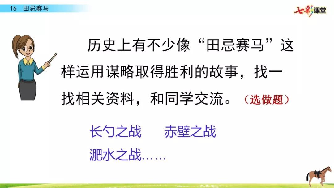 五年级下册第16课田忌赛马讲解,五年级田忌赛马的优质课教学视频