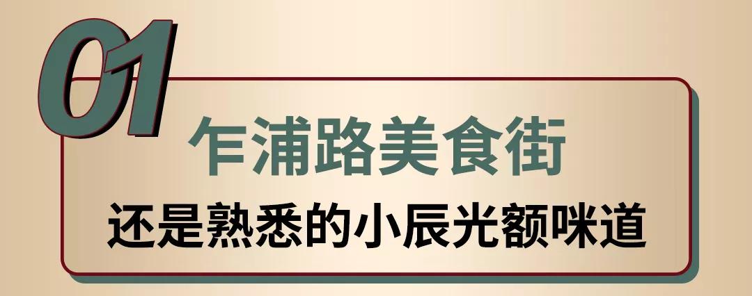 对不起！你对乍浦路一无所知