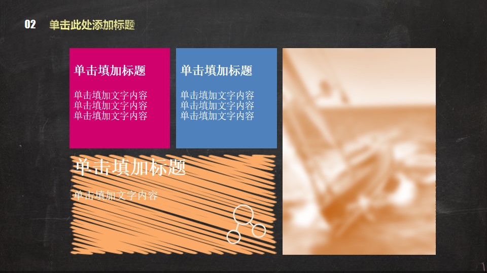 教师粉笔字比赛课件,七彩课堂教师ppt课件