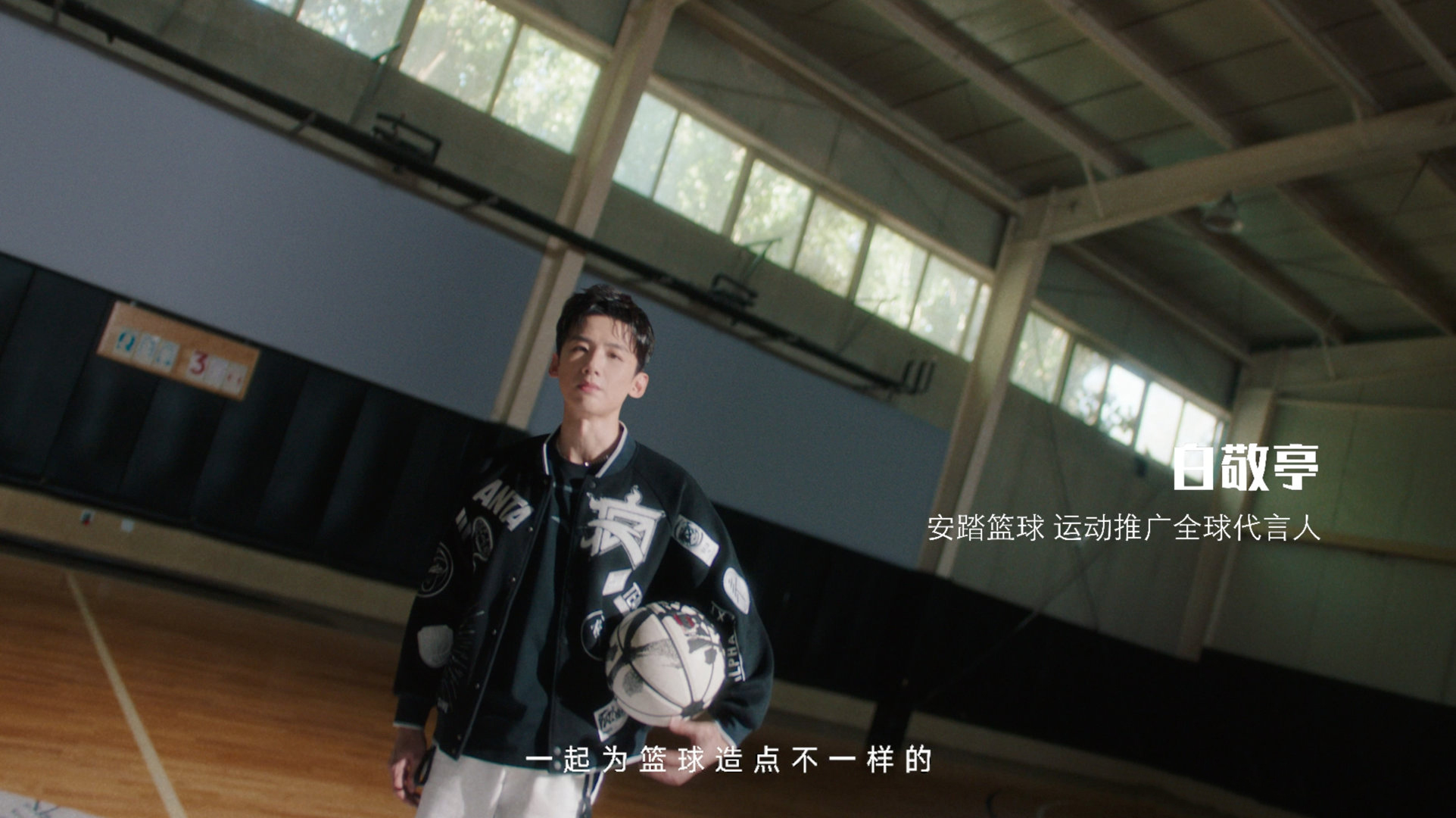 白敬亭穿的安踏粉色篮球鞋是哪双,白敬亭打篮球上海安踏活动背影