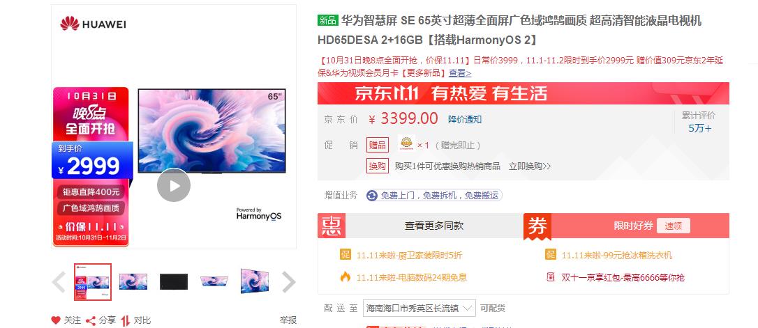 华为电视55英寸价格表,55英寸华为电视价格表