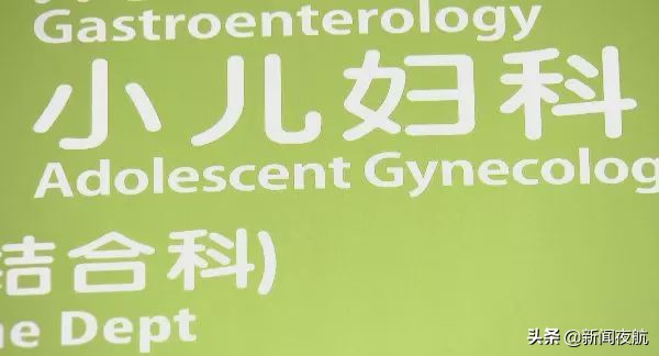 小女孩*体下**塞入异物流血不止！隔了几天走路都不对劲了