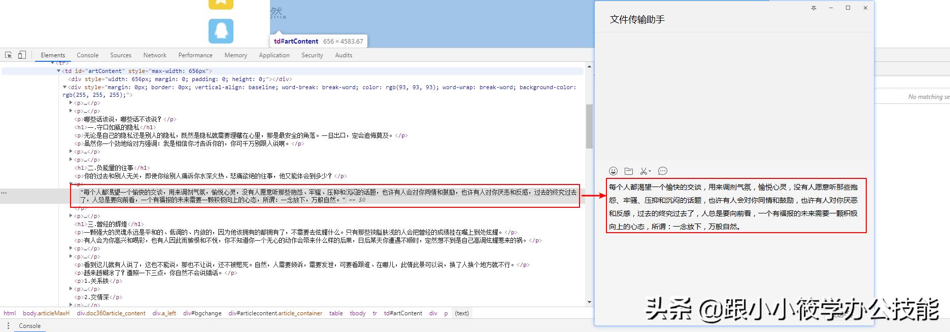 网页上不能选中的文本怎么复制,网页无法复制选中的文字怎么复制