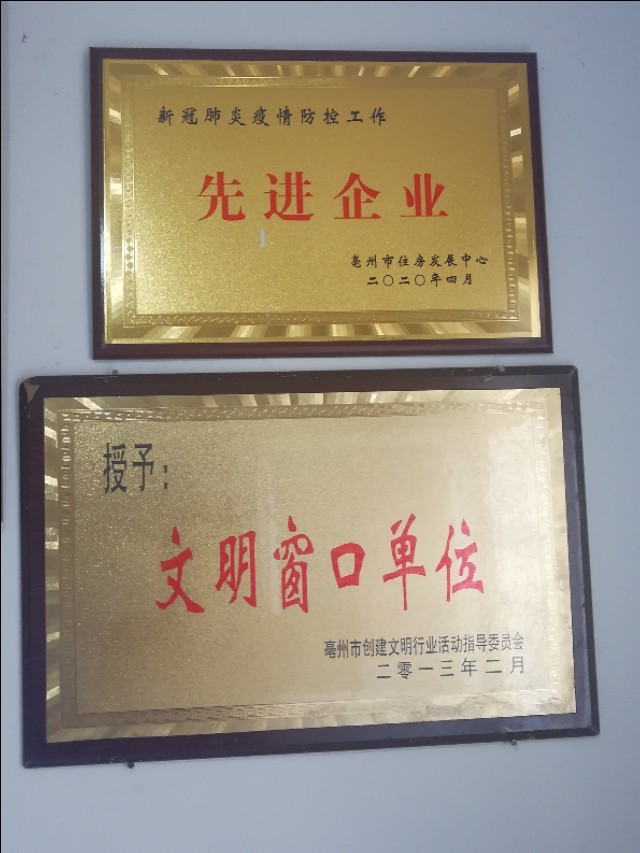 安徽捐赠物业抗疫情,家和物业抗击疫情