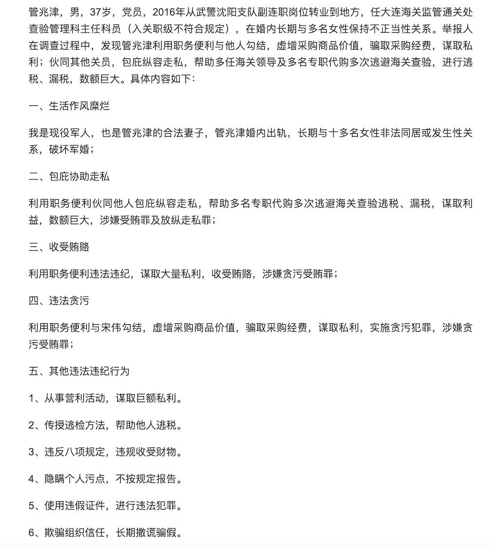 加征关“睡”!官员婚内出轨女代购遭妻子举报