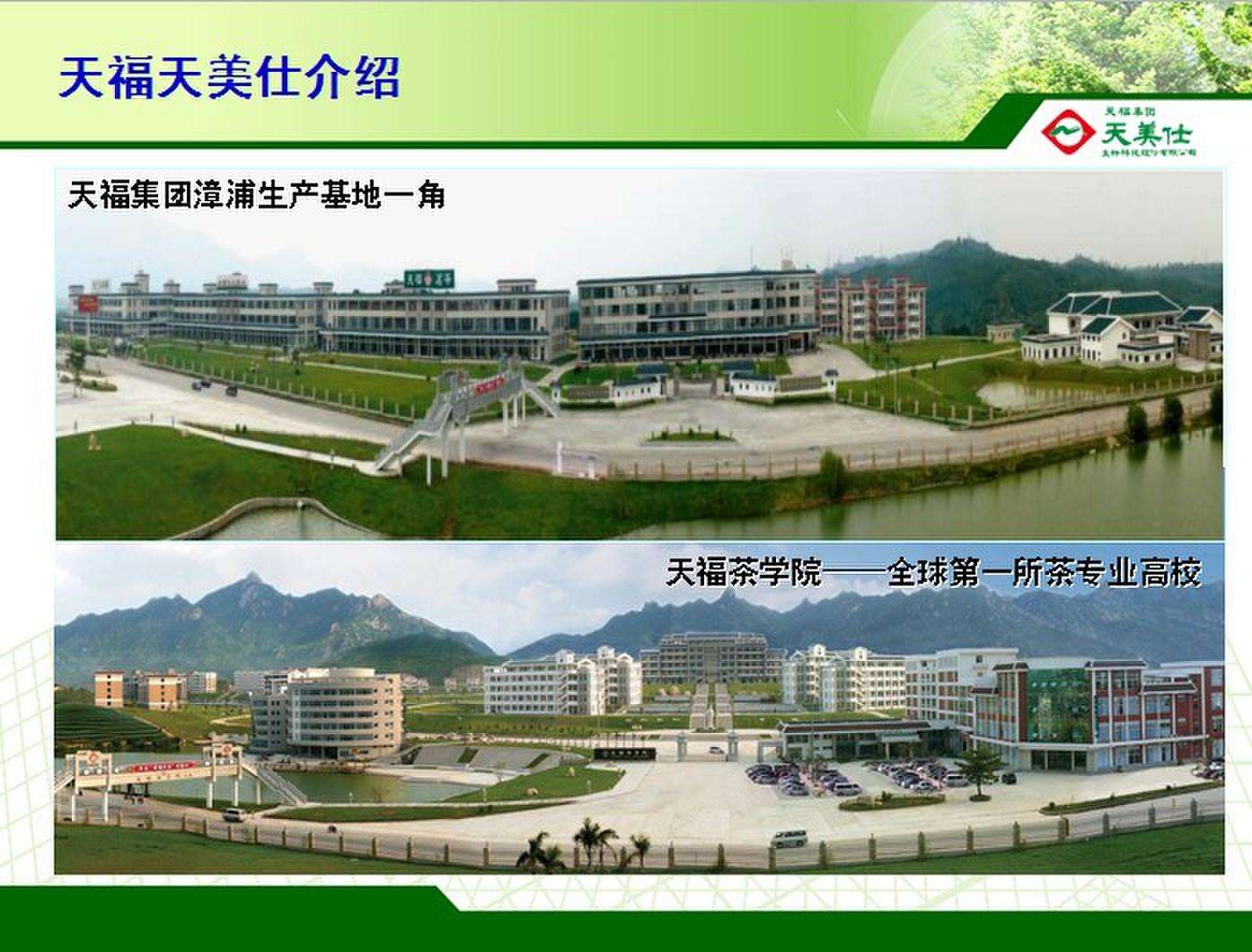 天福天美仕生物科技有限公司,天福天美仕厦门生物科技有限公司