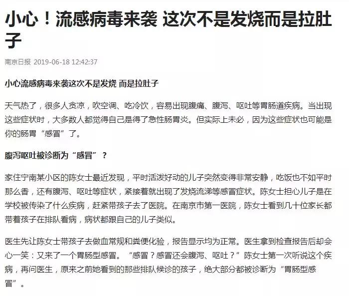 腹泻、腹胀、呕吐，急性肠胃炎？NO！你要小心这种特殊的感冒