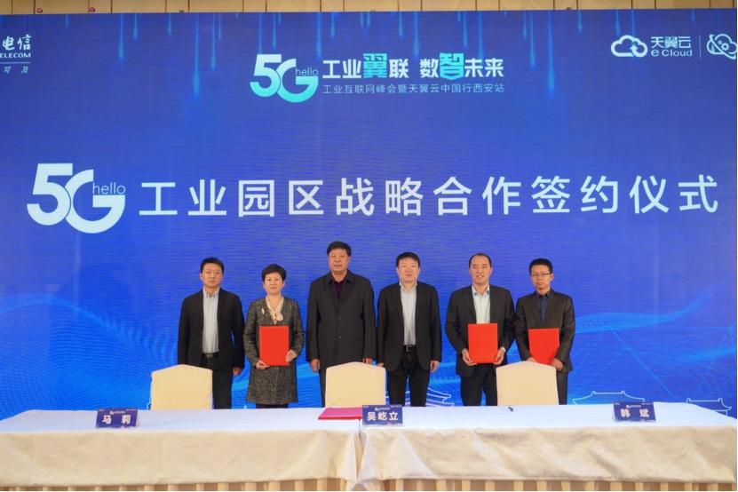 西安电信重磅推出:西安工业云平台2.0助力工业互联网创新实践