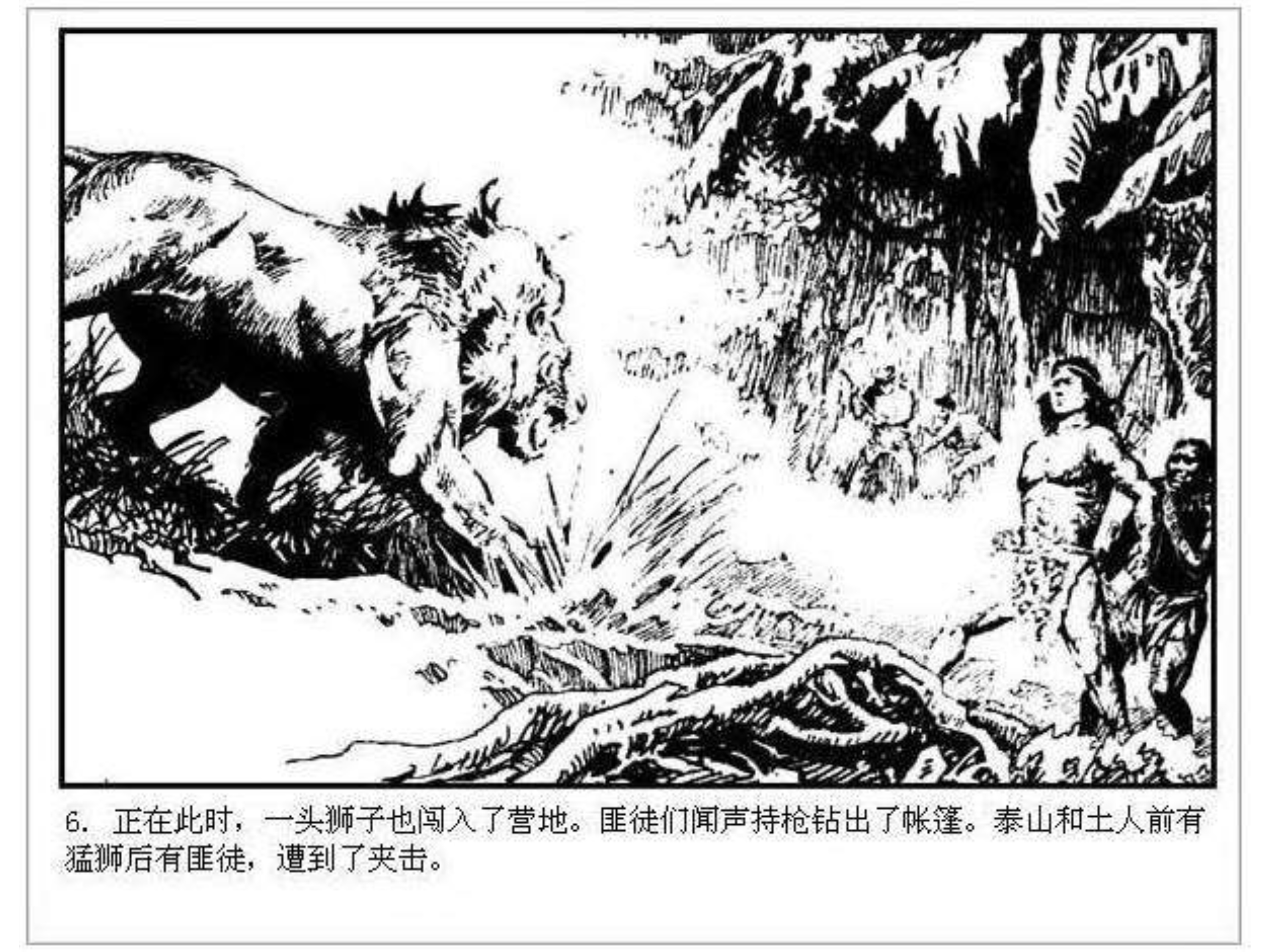 人猿泰山卡通画,连环画泰山凯旋钱贵荪绘