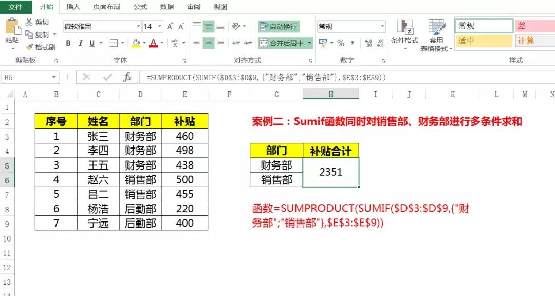 excel条件求和函数dsum使用方法,excel函数公式大全讲解多条件求和