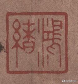 祭侄稿流传,历代书法家对祭侄文稿的评论