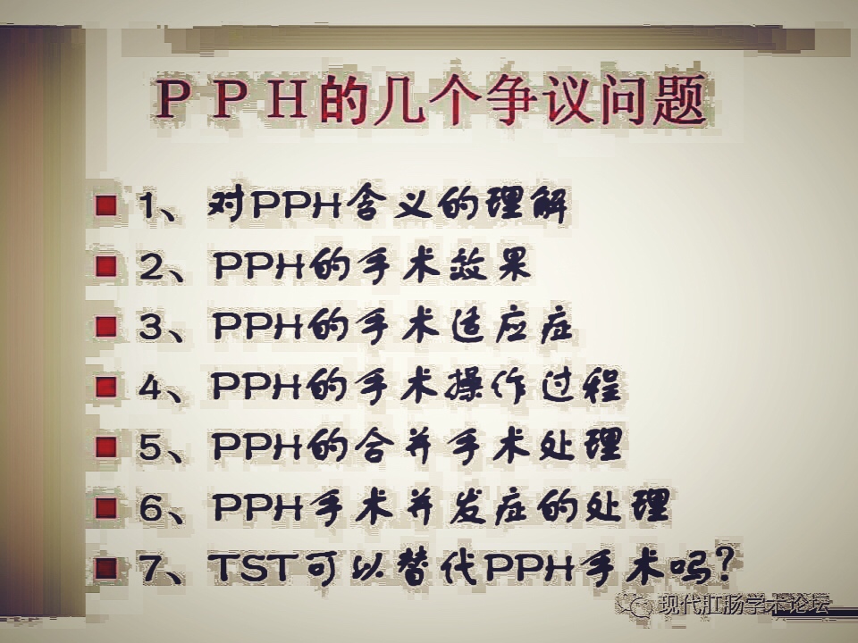 为什么StMark’s医生不喜欢PPH手术？