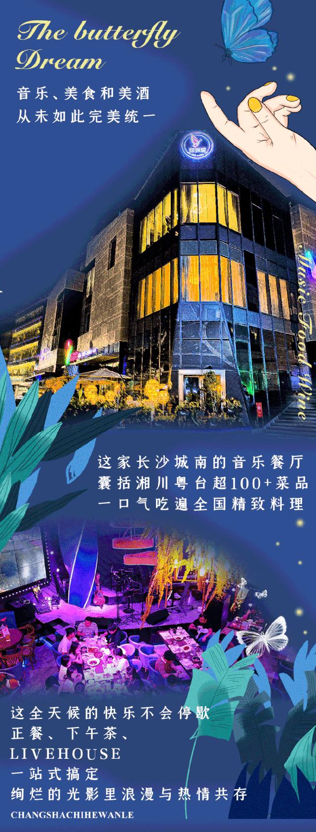 长沙城南绝美音乐餐厅！7.8折吃遍全国精致料理