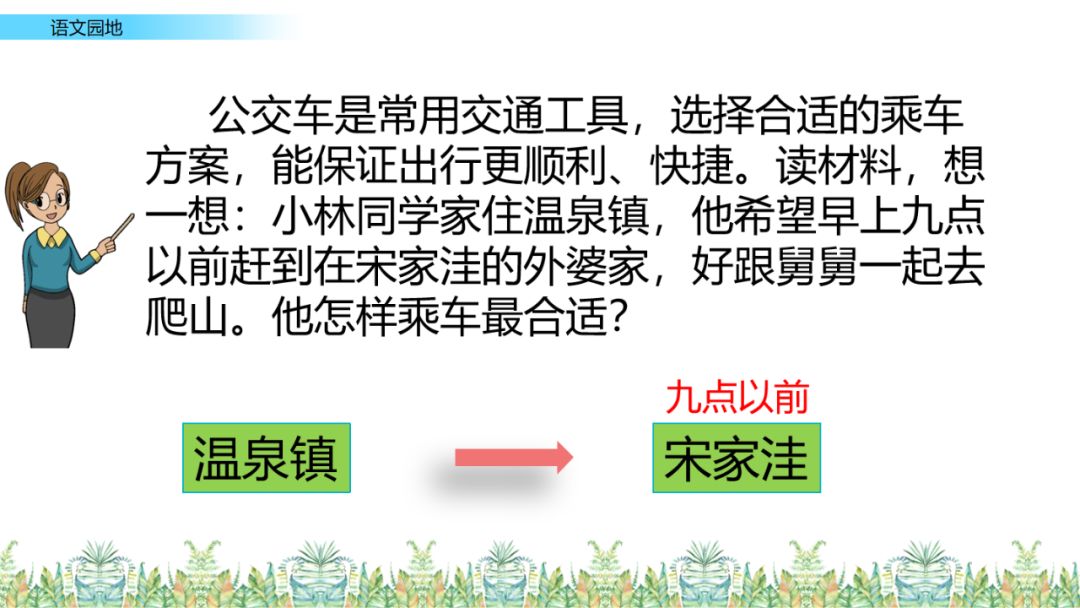 部编版六年级语文上全册课文课后习题参考答案，给孩子收藏