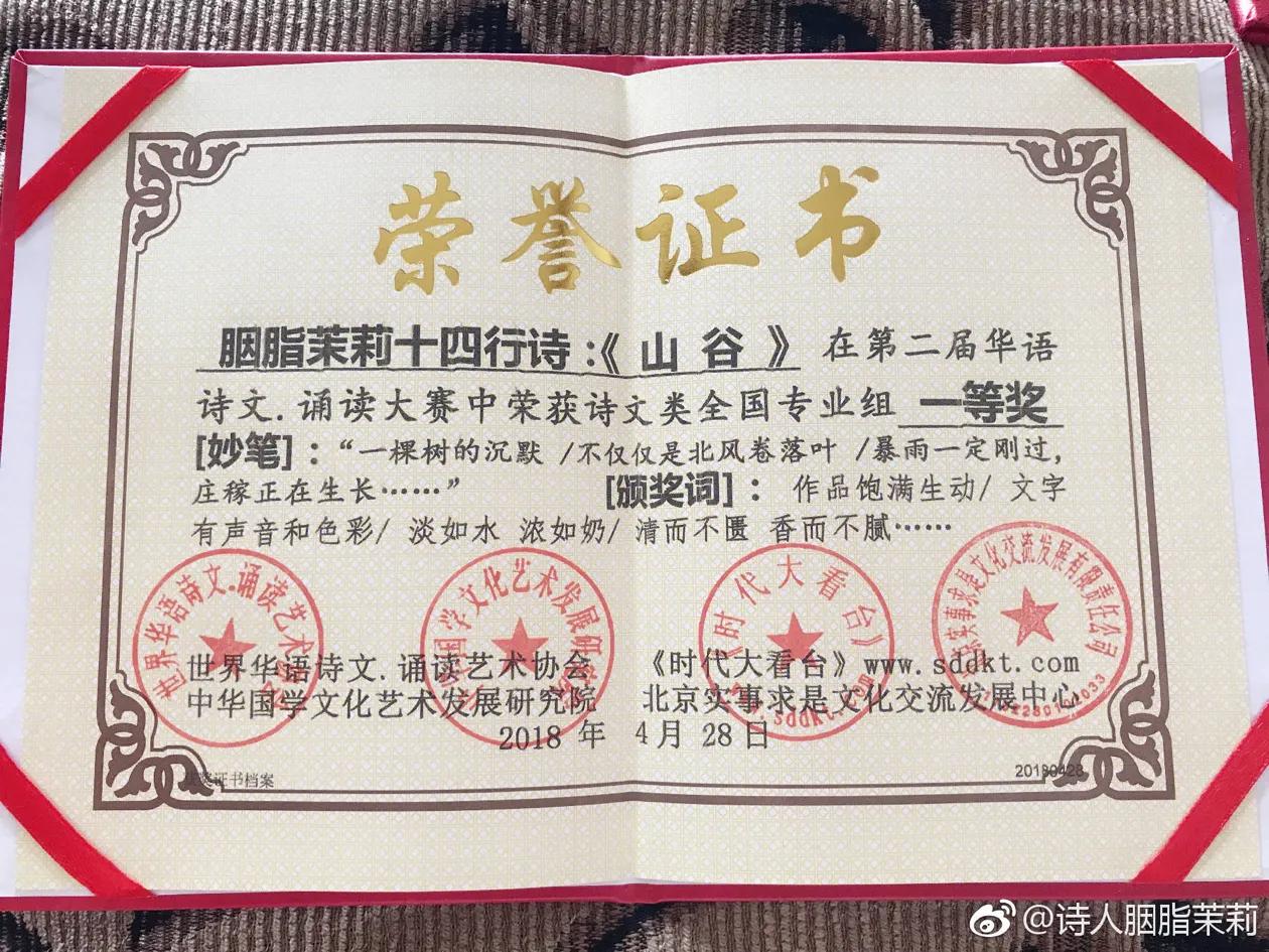 胭脂茉莉搜狗百科,胭脂茉莉经典语录