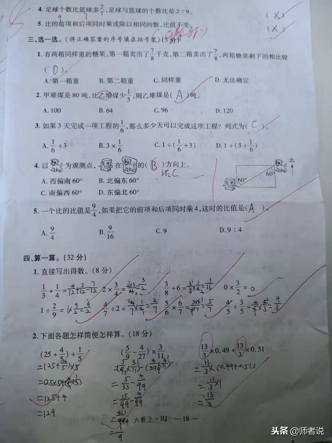 六年级考试家长对孩子的试卷分析,2020-2021六年级数学期中考试答案