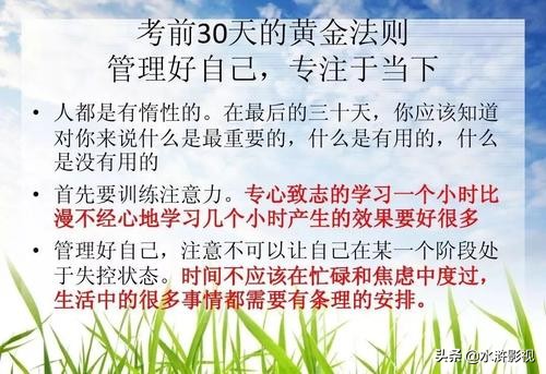 高三学生在高考最后三十天,该如何把握?心都散了,该如何收回。