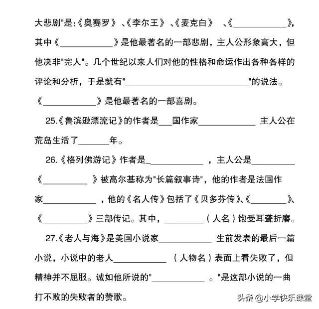 人教版小学六年级语文古诗词练习,6年级语文古诗词练习题