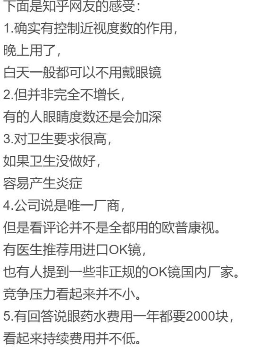 阿甘脑暴第24期｜医疗器械标的研究：乐普医疗VS欧普康视