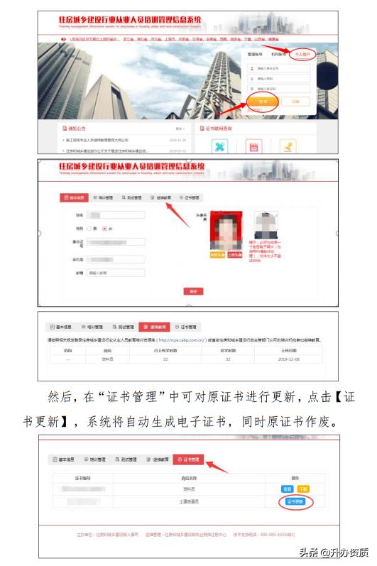八大员换证,八大员换证最新规定