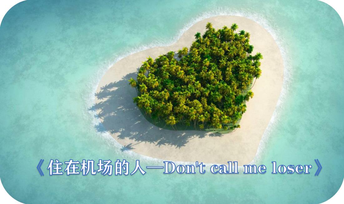 《住在机场的人一Dontcallmeloser》Chap23-班级足球队