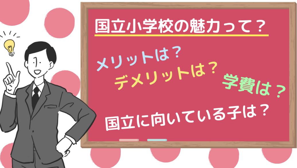 日本私立小学值得上吗,日本小学怎么选