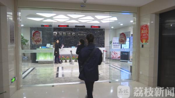 南京江北瑞慈体检中心怎么样,南京瑞仪体检严不严