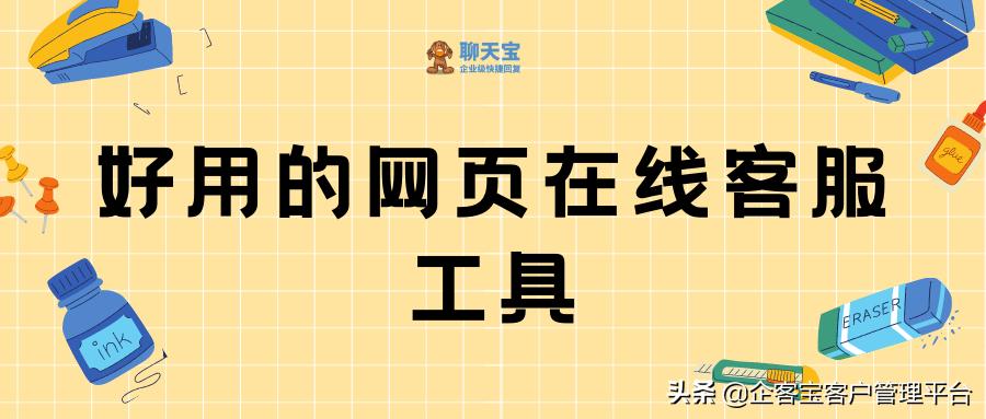 好用的网页在线翻译器,好用免费的客服系统