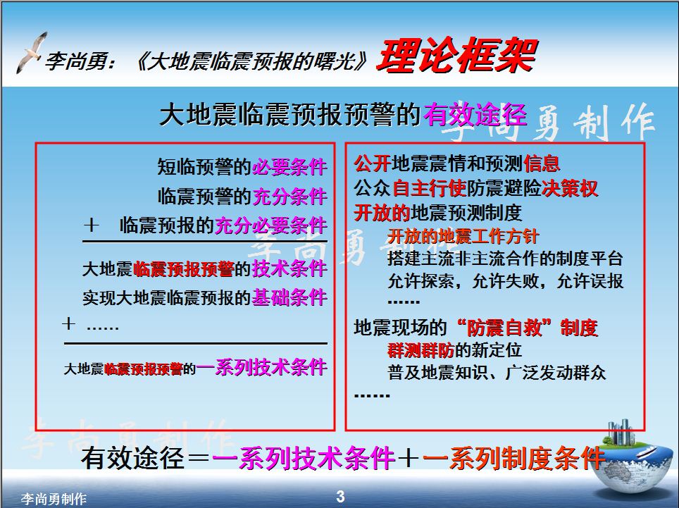 地震预警警报声,地震预警的原理
